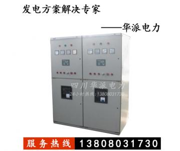 ATS全智能型切换柜